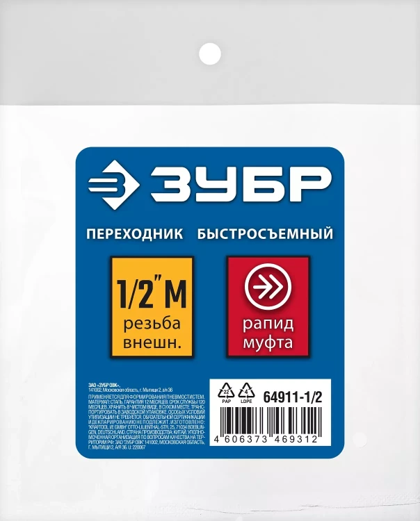ЗУБР 1/2M - рапид муфта, переходник, Профессионал (64911-1/2) купить в Урае