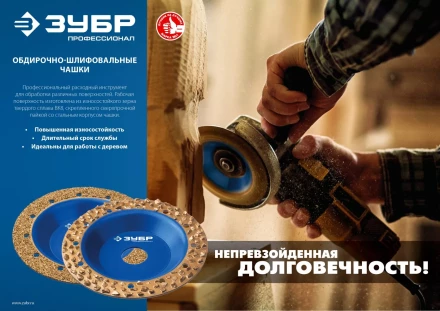 ЗУБР №3 крупное зерно, 125 мм, ВК8, наклонная обдирочно-шлифовальная чашка, Профессионал (33435-3) купить в Урае