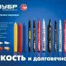 ЗУБР МК-400 желтый, 2-4 мм маркер-краска (06325-5) купить в Урае