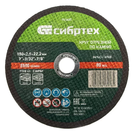 Круг отрезной по камню, 180 х 2,5 х 22,2 мм Сибртех 743687 купить в Урае