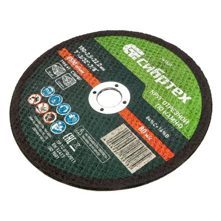 Круг отрезной по камню, 180 х 2,5 х 22,2 мм Сибртех 743687 купить в Урае