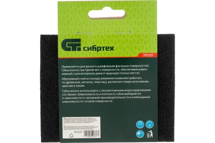 Губка для шлифования, 125 х 100 х 10 мм, средняя жесткость, P 100, Сибртех 757227 купить в Урае