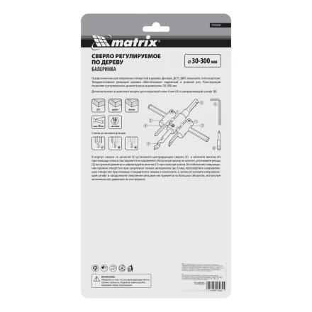 Сверло по дереву регулируемое &quot;Балеринка&quot; Matrix, 30-300 мм, 704930 купить в Урае