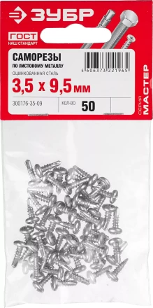 Саморезы ЗУБР &quot;МАСТЕР&quot; со сверлом оцинкованные, для крепления лист. металла до 2 мм, полусферич. головка, 3.5x9.5мм, 50шт 300176-35-09 купить в Урае