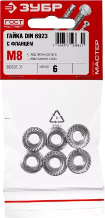 Гайка DIN 6923 с фланцем, M8, 6 шт, кл. пр. 8, оцинкованная, ЗУБР 303636-08 купить в Урае