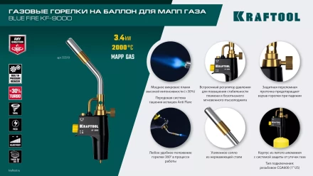 Blue Fire  KF-9000  горелка для МАПП / MAPP газа,  с пъезоподжигом,  на баллон c резьбовым соединением US 1, 2000°C 55510 купить в Урае