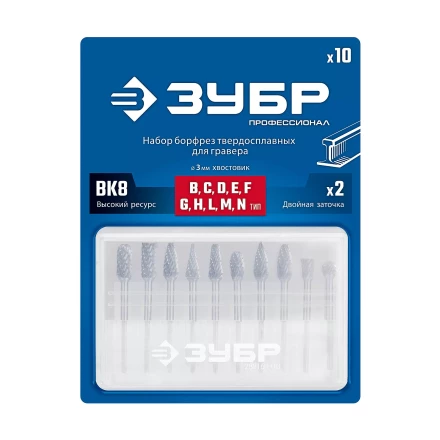 Зубр Набор твердосплавных борфрез для гравера, 10 шт.: 6 мм: B0616, C0616, D0605, E0610, F0618, G0618, H0618, L0616, M0618, N0608 (28816-H10) купить в Урае