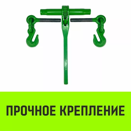 Талреп с трещоткой и двумя крюками HITCH LBН-8 1.2 T (SZ071208) купить в Урае