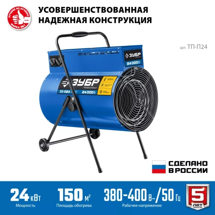 ЗУБР 24 кВт, электрическая тепловая пушка, Профессионал (ТП-П24) купить в Урае