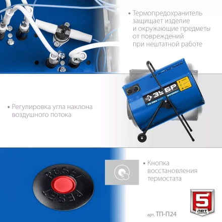 ЗУБР 24 кВт, электрическая тепловая пушка, Профессионал (ТП-П24) купить в Урае