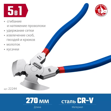 ЗУБР 270 мм, клещи для сетки рабицы, Профессионал (22244) купить в Урае