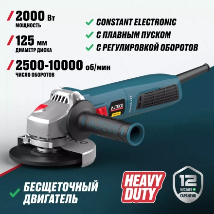 Бесщеточная угловая шлифмашина ALTECO Heavy Duty AGH 2000-125 ECS BL купить в Урае