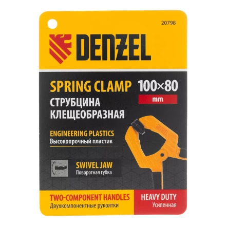 Струбцина клещеобразная Denzel, усиленная 100 х 80 мм, двухкомпонентные рукоятки, 20798 купить в Урае