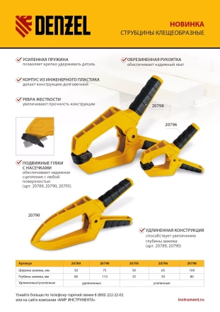 Струбцина клещеобразная Denzel, усиленная 100 х 80 мм, двухкомпонентные рукоятки, 20798 купить в Урае