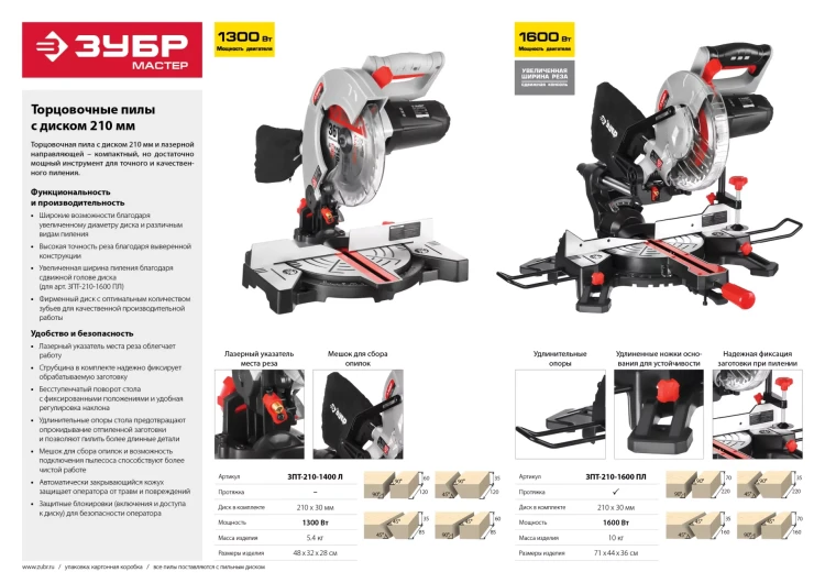 Пила торцовочная ЗПТ-210-1400 Л серия МАСТЕР купить в Урае