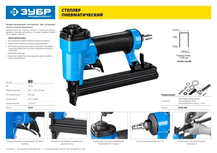 Степлер (скобозабиватель) пневматический для скоб тип 80 (6-16 мм) 3191 серия ПРОФЕССИОНАЛ купить в Урае