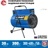 ЗУБР 30 кВт, электрическая тепловая пушка, Профессионал (ТП-П30) купить в Урае