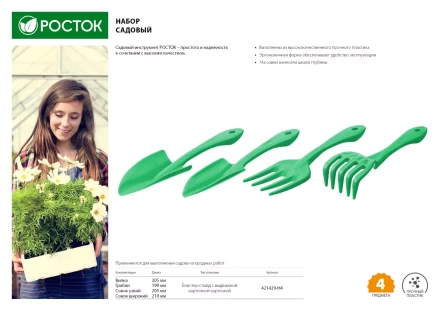 Набор садовый РОСТОК пластиковый, 4 предмета: Вилка, грабельки, 2 совка 421429-H4 купить в Урае