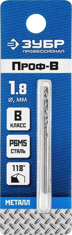 ЗУБР ПРОФ-В, 1.8 х 46 мм, сталь Р6М5, класс В, сверло по металлу, Профессионал (29621-1.8) купить в Урае