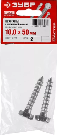 Шурупы ЗУБР &quot;МАСТЕР&quot; с шестигранной головкой, оцинкованные, 10x50мм, 2шт 300456-10-050 купить в Урае