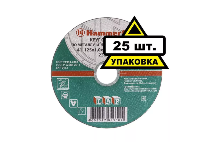 Круг отрезной HAMMER 125х1х22 упак. 25 шт. купить в Урае