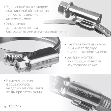 ЗУБР Х-9Н, 8 - 12 мм, накатная лента 9 мм, цинк, 50 шт, червячный хомут (37807-12) купить в Урае