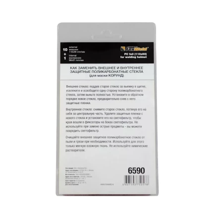 Комплект поликарбонатных стекол №1 купить в Урае