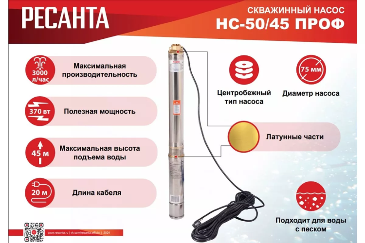 Скважинный насос Ресанта НС 50/45 ПРОФ 77/3/3 купить в Урае