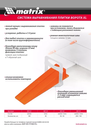 Клин для системы выравнивания плитки СВП Ворота XL, 50 шт. в пакете Matrix 88123 купить в Урае