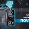Сварочный инвертор Оберон R 180 Rover SD1181 купить в Урае