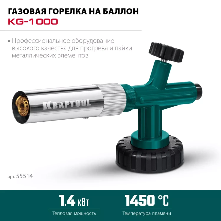 KG-1000 цельнометаллическая газовая горелка с пъезоподжигом, на баллон с цанговым соединением, 1450°C 55514 купить в Урае