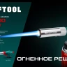 KG-1000 цельнометаллическая газовая горелка с пъезоподжигом, на баллон с цанговым соединением, 1450°C 55514 купить в Урае