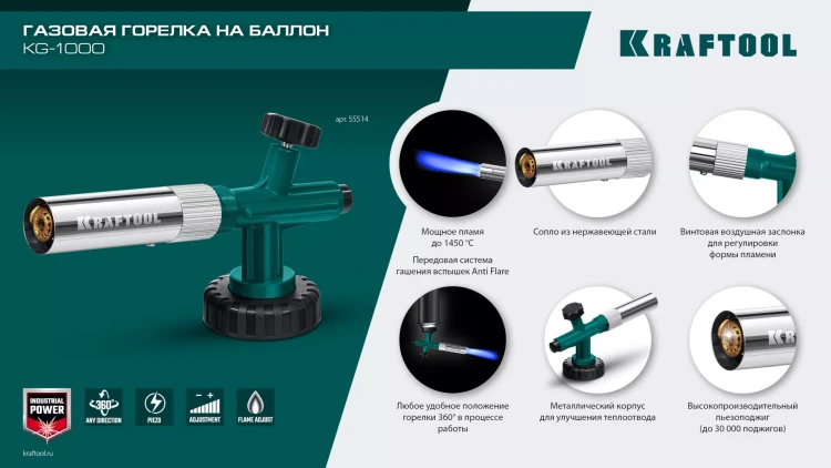 KG-1000 цельнометаллическая газовая горелка с пъезоподжигом, на баллон с цанговым соединением, 1450°C 55514 купить в Урае