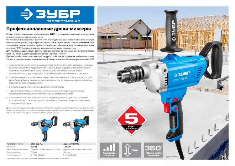 Дрель-миксер ЗДМ-1200 РММ2 серия ПРОФЕССИОНАЛ купить в Урае