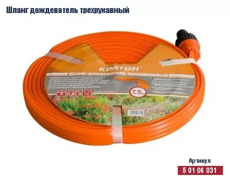 Шланг дождеватель трехрукавный Кратон, 7,5 м 5 01 06 031 купить в Урае