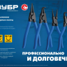 ЗУБР 170 мм, изогнутые губки, внешний съемник стопорных колец, Профессионал (22821-4) купить в Урае