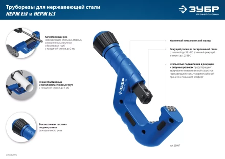 ЗУБР Нерж-32, 4 - 32 мм, на подшипниках, труборез для нержавеющей стали, Профессионал (23832) купить в Урае
