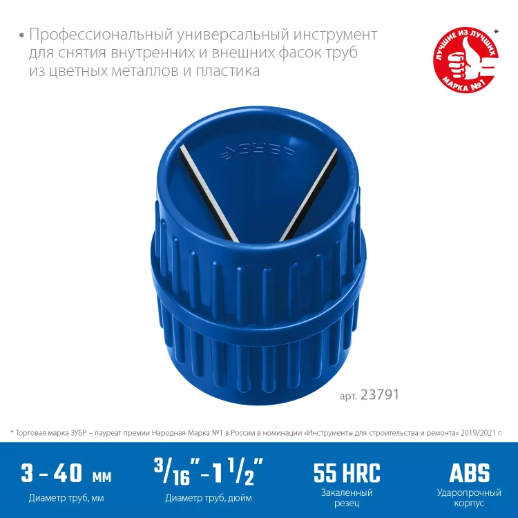 ЗУБР 3 - 40 мм, зенковка - фаскосниматель для зачистки и снятия внутренней и внешней фасок, Профессионал (23791) купить в Урае