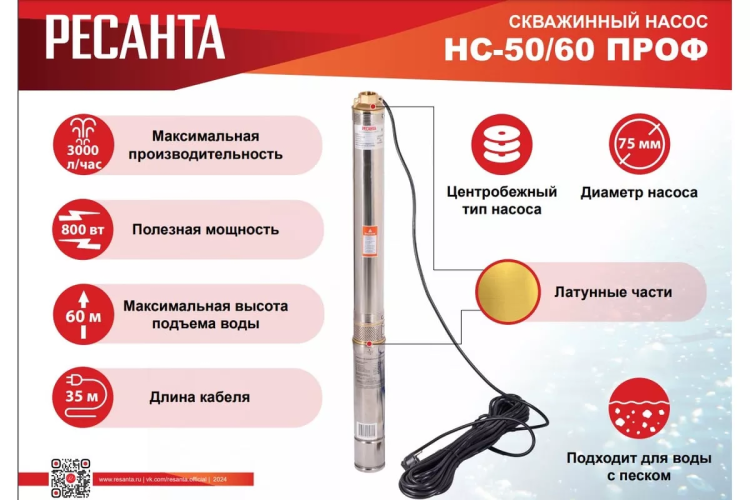 Скважинный насос Ресанта НС 50/60 ПРОФ 77/3/4 купить в Урае