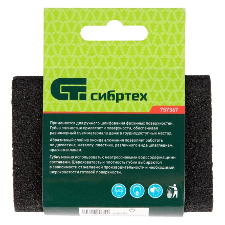 Губка для шлифования, 100 х 70 х 25 мм, овал, Средняя жесткость, P 60 Сибртех 757367 купить в Урае