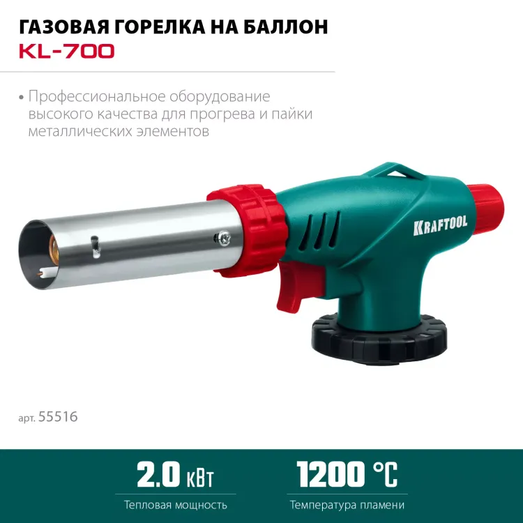 KL-700  газовая горелка с пъезоподжигом, на баллон  с цанговым соединением 55516 купить в Урае