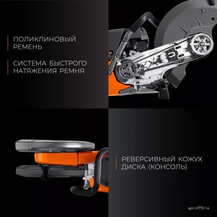 Бензорез по бетону K770-14 купить в Урае