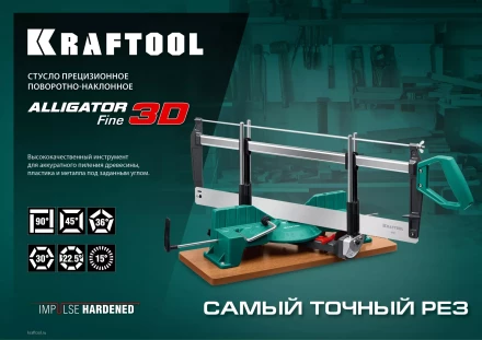 KRAFTOOL Alligator 3D, 600 мм, стусло прецизионное 15451-600-1 купить в Урае