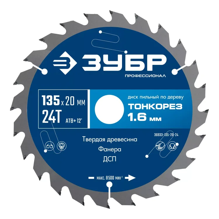 ЗУБР Тонкорез 135х20 x 1.6 мм, 24Т, диск пильный по дереву тонкий рез, Профессионал (36933-135-20-24) купить в Урае