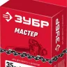 ЗУБР тип 4, шаг 3/8, паз 1.3 мм, 52 звена, цепь для электро и бензо пил (70304-35) купить в Урае