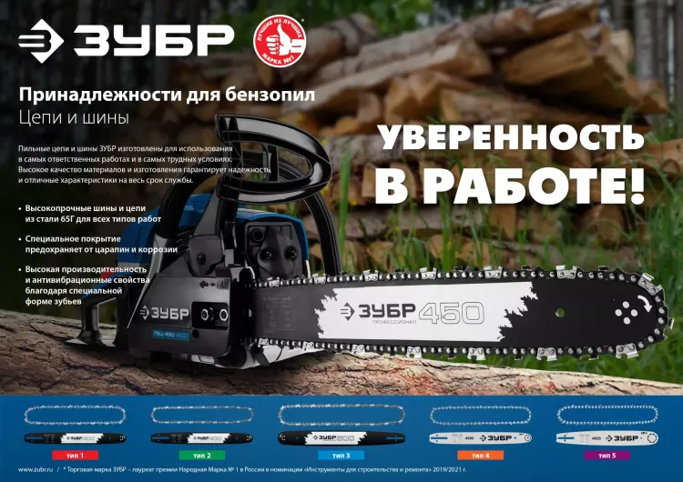 ЗУБР тип 4, шаг 3/8, паз 1.3 мм, 52 звена, цепь для электро и бензо пил (70304-35) купить в Урае