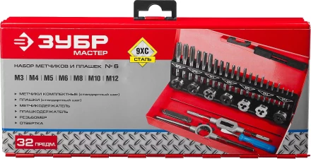 Набор ЗУБР &quot;ЭКСПЕРТ&quot; с метал.реж. инстр., метчики комплект. из 3-х штук и плашки М3-М12, оснастка-в метал.боксе, 32пред. 28129-H32 купить в Урае