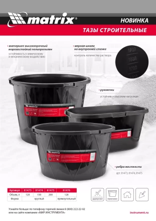 Таз строительный круглый универсальный Matrix 81474, 150л, ударопрочный, с ребрами жесткости купить в Урае