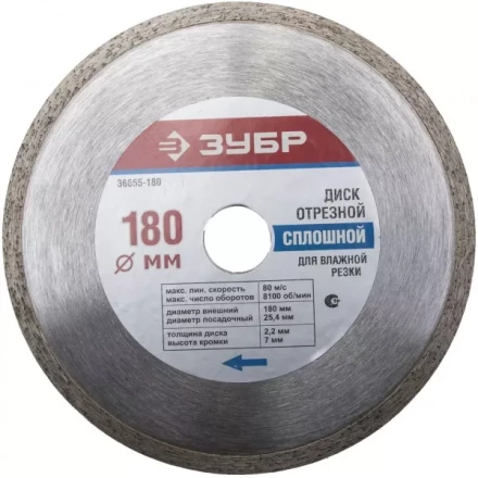 Круг отрезной алмазный ЗУБР сплошной, для электроплиткореза, 25,4х180мм 36655-180_z01 купить в Урае