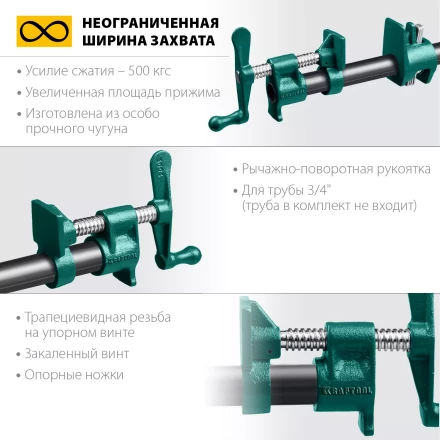 Струбцина KRAFTOOL P-34 трубная 32302-1 купить в Урае